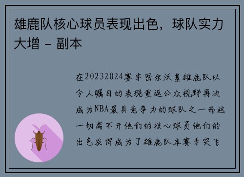 雄鹿队核心球员表现出色，球队实力大增 - 副本