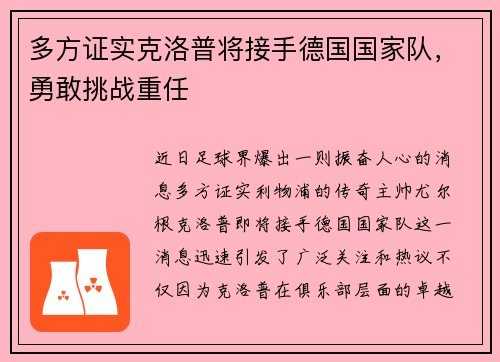 多方证实克洛普将接手德国国家队，勇敢挑战重任