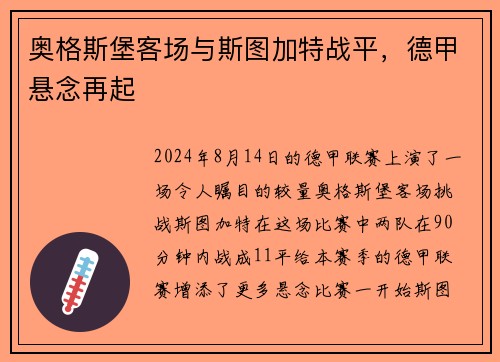 奥格斯堡客场与斯图加特战平，德甲悬念再起