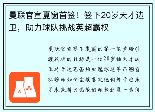 曼联官宣夏窗首签！签下20岁天才边卫，助力球队挑战英超霸权