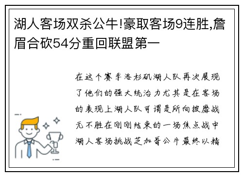 湖人客场双杀公牛!豪取客场9连胜,詹眉合砍54分重回联盟第一