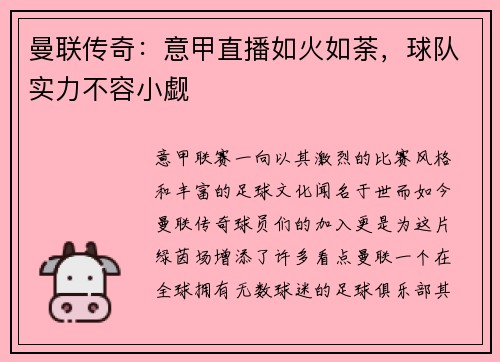 曼联传奇：意甲直播如火如荼，球队实力不容小觑