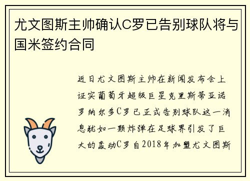 尤文图斯主帅确认C罗已告别球队将与国米签约合同