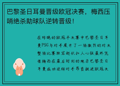 巴黎圣日耳曼晋级欧冠决赛，梅西压哨绝杀助球队逆转晋级！