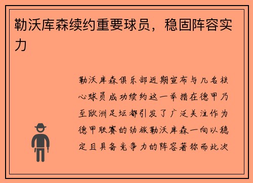 勒沃库森续约重要球员，稳固阵容实力