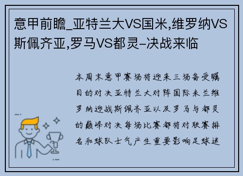 意甲前瞻_亚特兰大VS国米,维罗纳VS斯佩齐亚,罗马VS都灵-决战来临