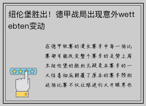 纽伦堡胜出！德甲战局出现意外wettebten变动