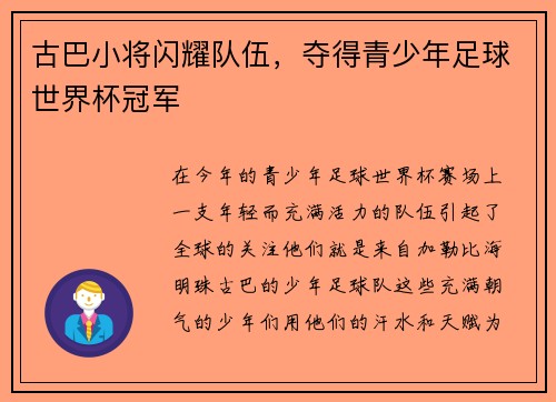 古巴小将闪耀队伍，夺得青少年足球世界杯冠军