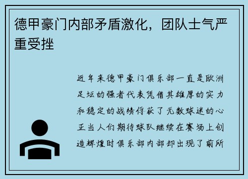 德甲豪门内部矛盾激化，团队士气严重受挫