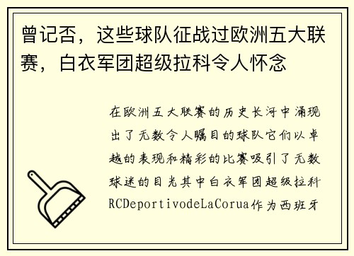 曾记否，这些球队征战过欧洲五大联赛，白衣军团超级拉科令人怀念