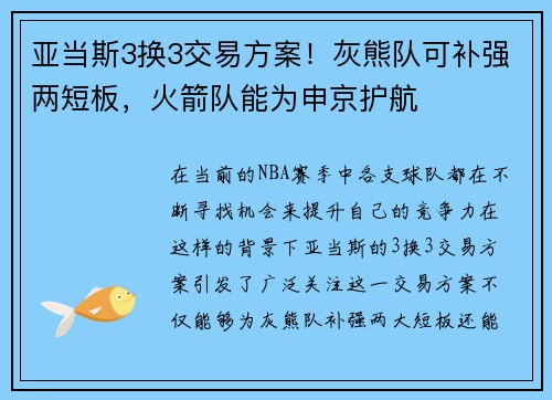 亚当斯3换3交易方案！灰熊队可补强两短板，火箭队能为申京护航