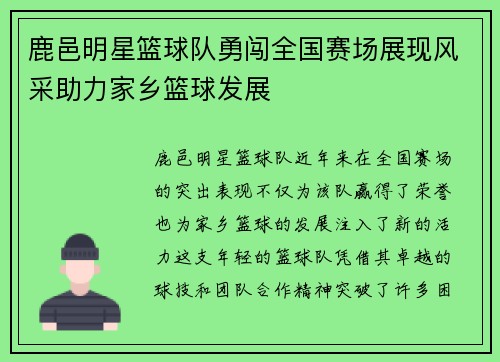 鹿邑明星篮球队勇闯全国赛场展现风采助力家乡篮球发展