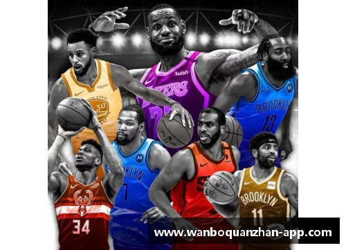 万博全站NBA球星PK大赛：全明星阵容激烈对决
