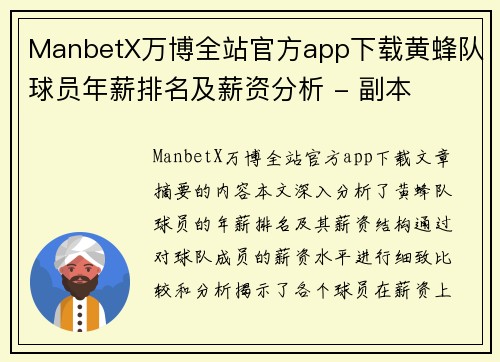 ManbetX万博全站官方app下载黄蜂队球员年薪排名及薪资分析 - 副本