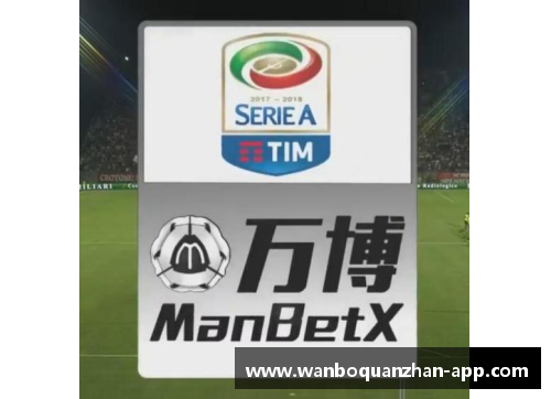 ManbetX万博全站官方app下载意甲小旋风人物实力排名：谁将成为最闪耀的球员？