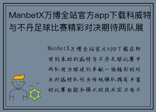 ManbetX万博全站官方app下载科威特与不丹足球比赛精彩对决期待两队展现最佳状态